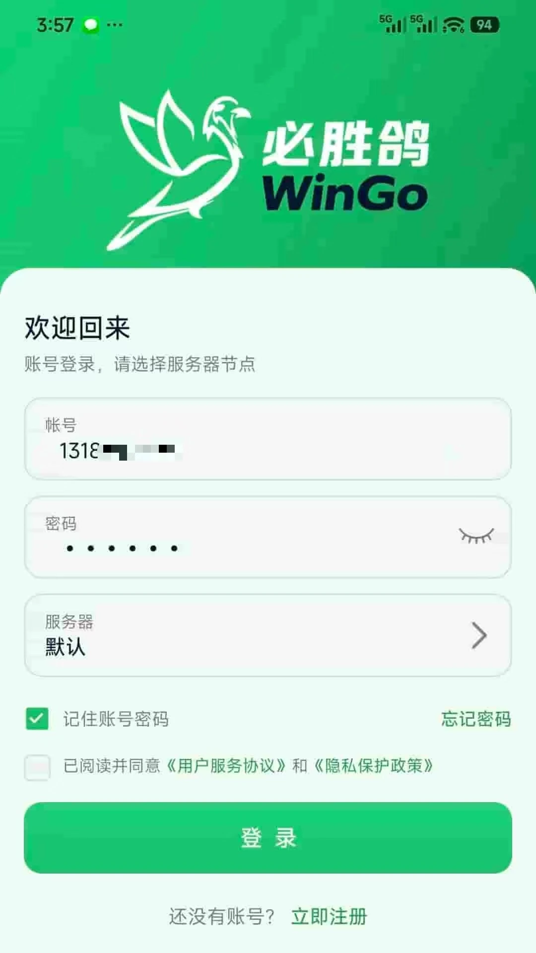 必胜鸽 v10.2.5 安卓下载软件免费 截图