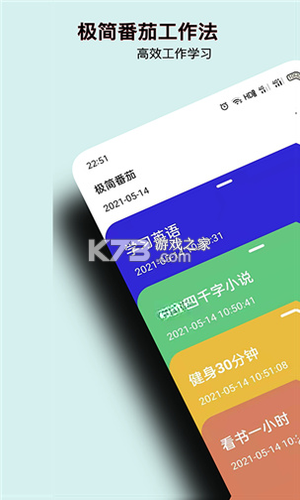 极简番茄 v1.2.2.15 安卓下载 截图