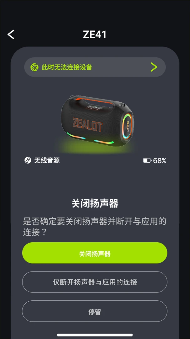 ZEALOT BEAT v1.1.1 安卓下载软件免费 截图