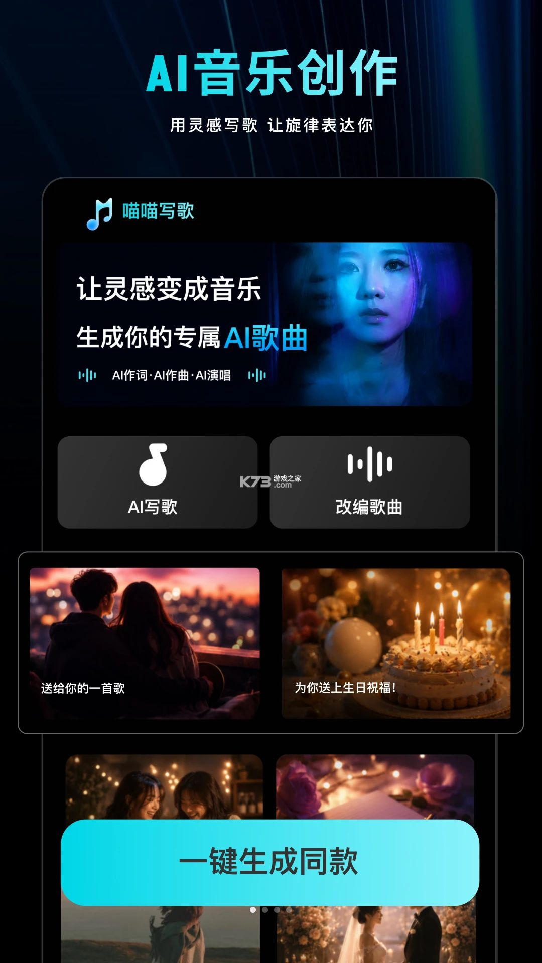 喵喵写歌 v1.2.0 官方app下载 截图