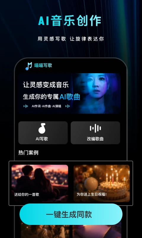 喵喵写歌 v1.2.0 官方app下载 截图