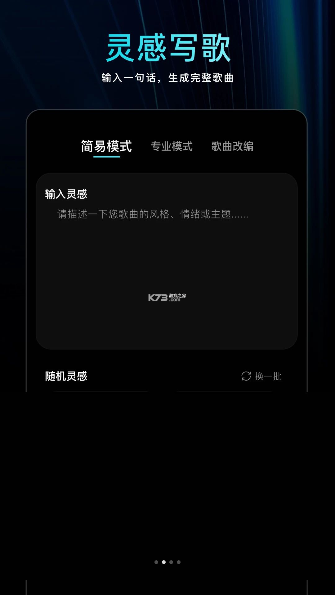 喵喵写歌 v1.2.0 官方app下载 截图
