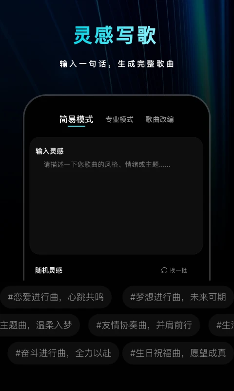 喵喵写歌 v1.2.0 官方app下载 截图