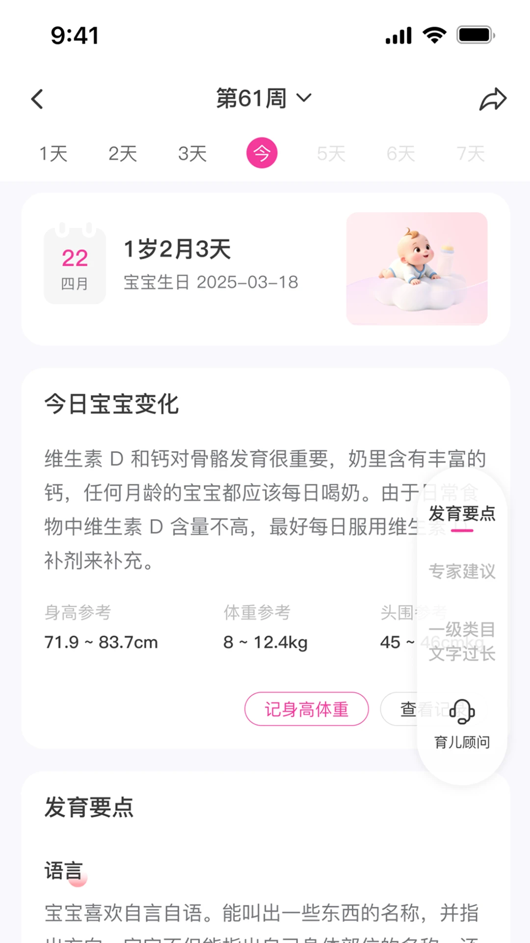 纽贝医生 v1.4.1 安卓下载软件免费 截图