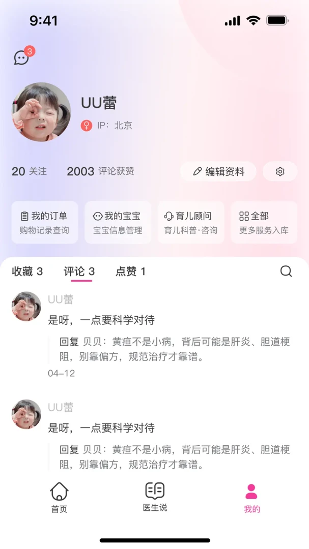 纽贝医生 v1.4.1 安卓下载软件免费 截图