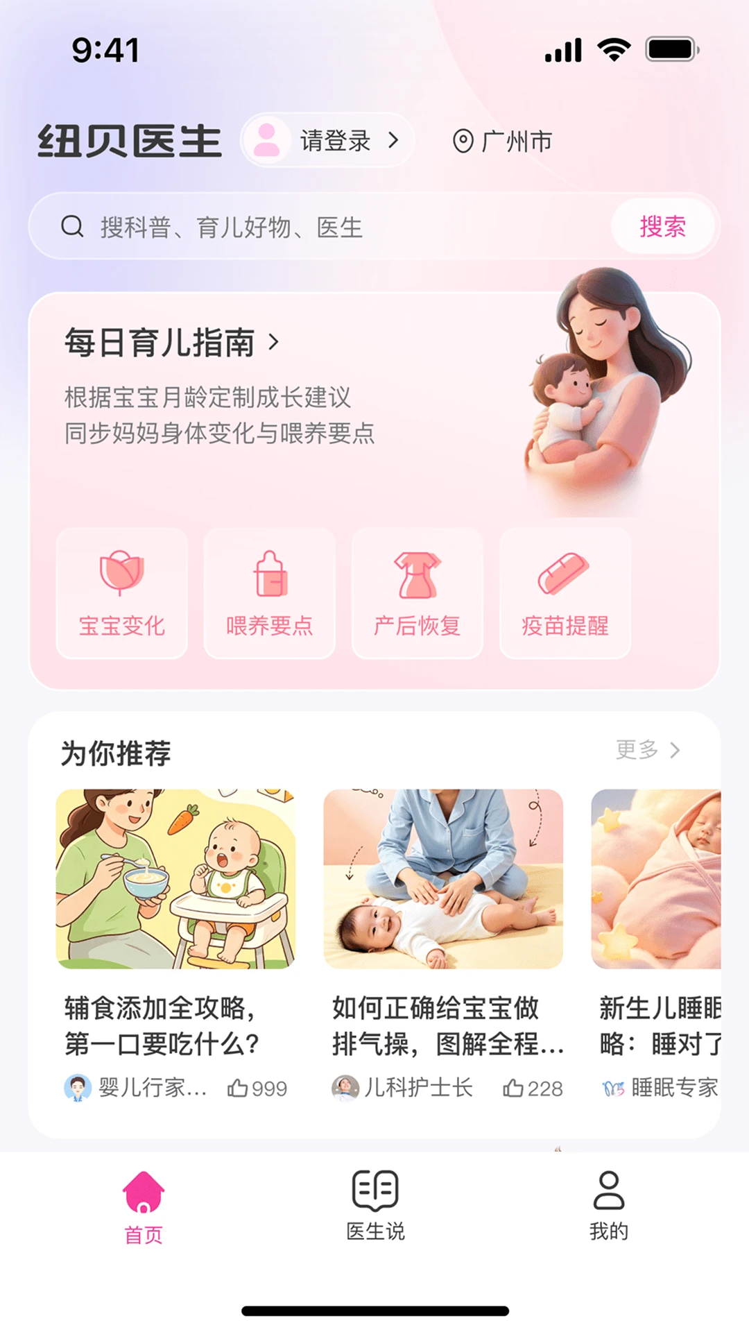 纽贝医生 v1.4.1 安卓下载软件免费 截图