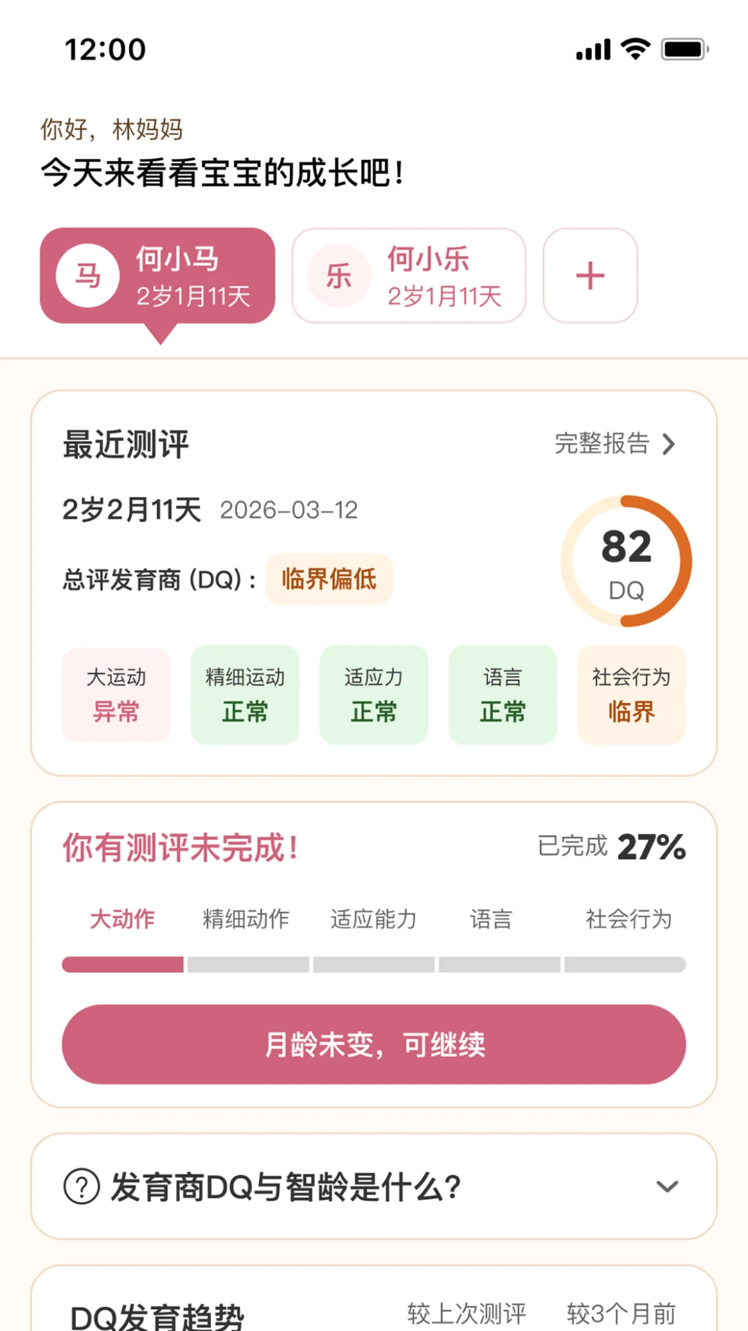 纽贝医生 v1.4.1 安卓下载软件免费 截图