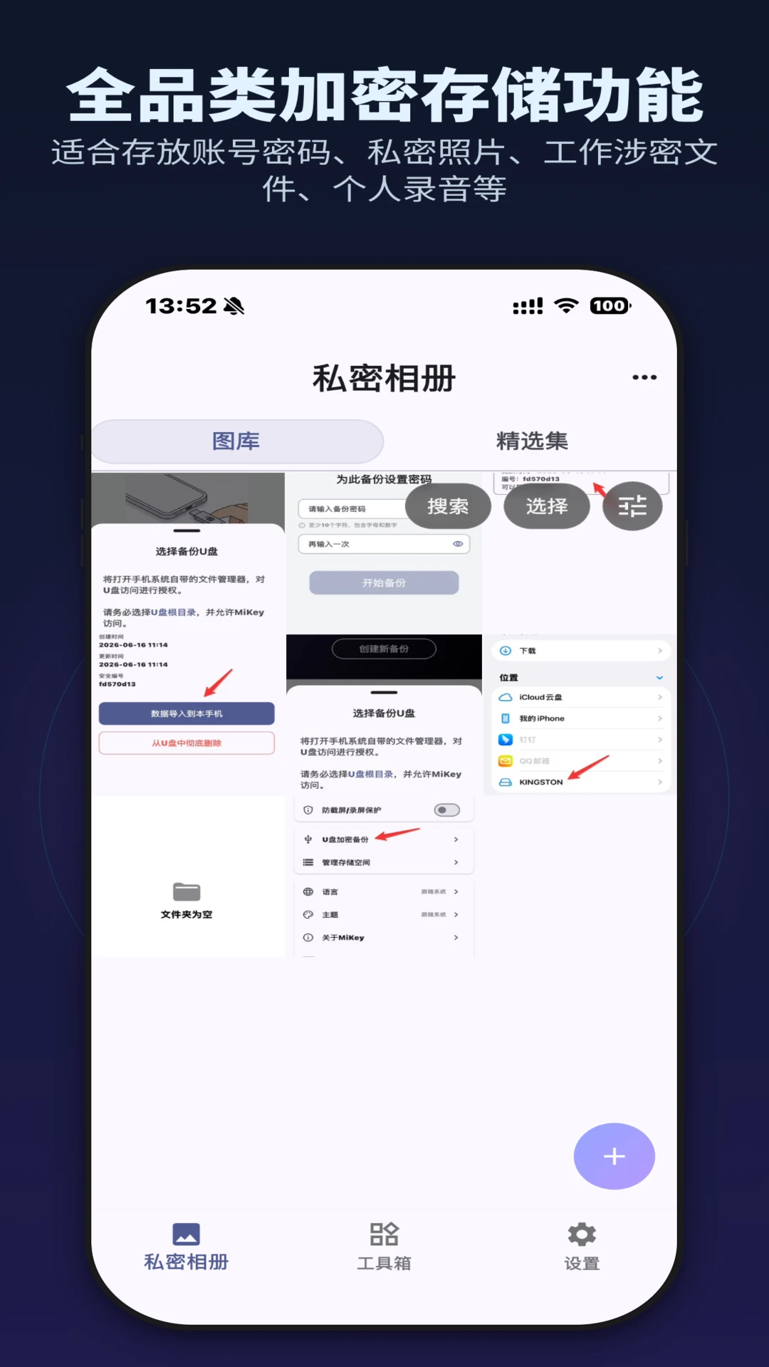 MiKey(米奇隐私保险箱) v2.5.5 安卓版下载 截图