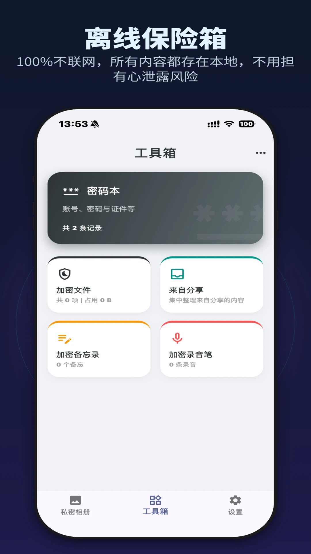 MiKey(米奇隐私保险箱) v2.5.5 安卓版下载 截图