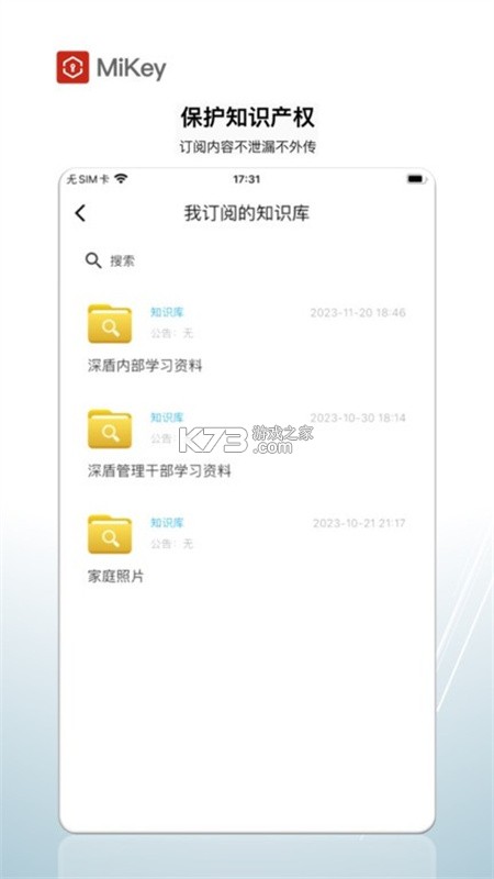MiKey(米奇隐私保险箱) v2.5.5 安卓版下载 截图