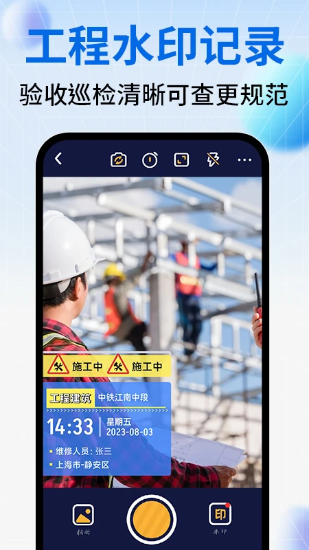 水印免费定位相机 v1.0.6 安卓下载软件免费 截图