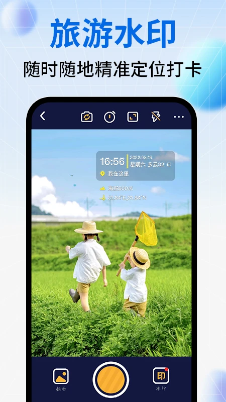 水印免费定位相机 v1.0.6 安卓下载软件免费 截图