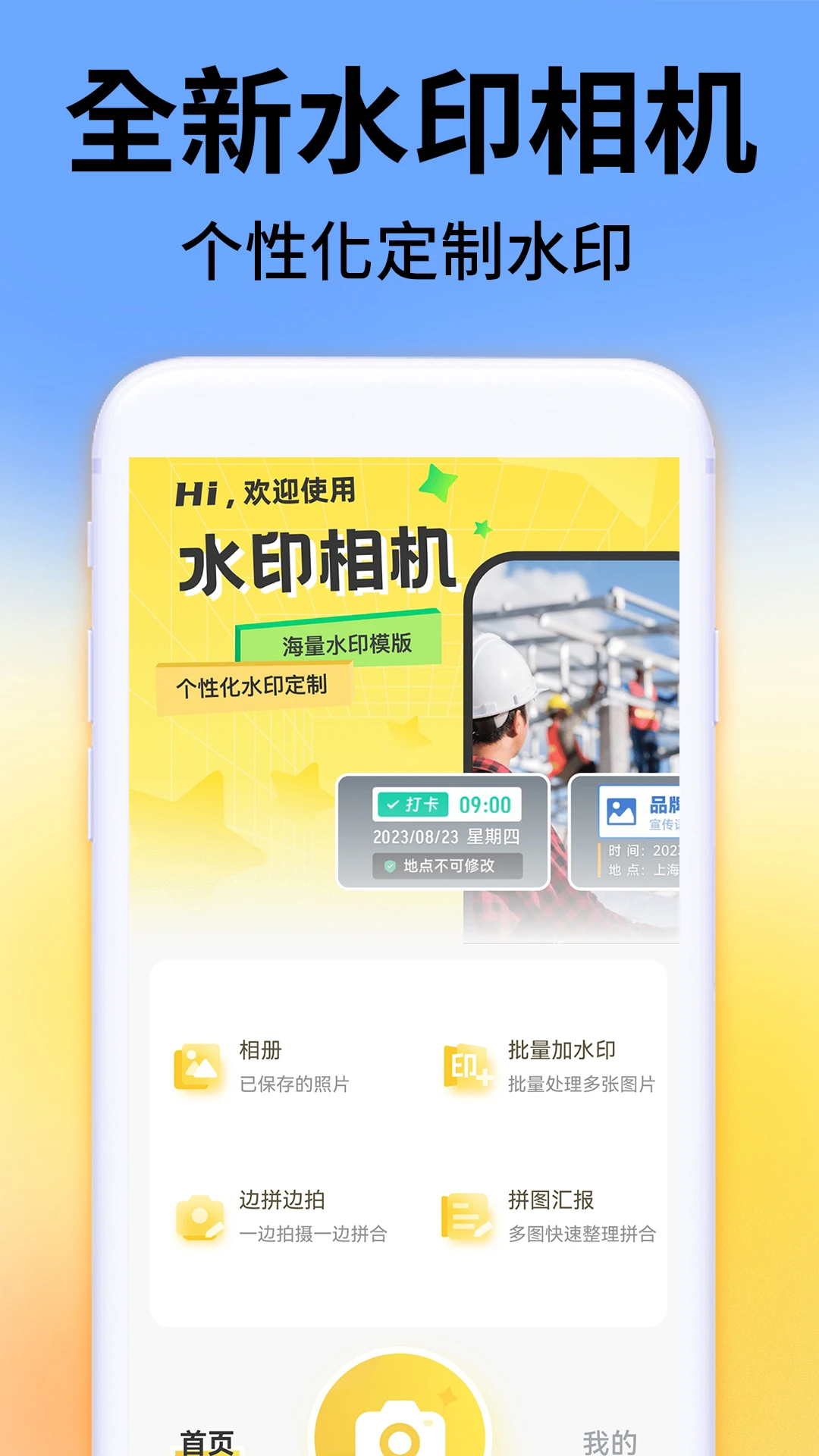 水印免费定位相机 v1.0.6 安卓下载软件免费 截图