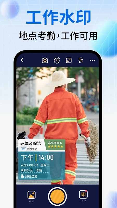 水印免费定位相机 v1.0.6 安卓下载软件免费 截图