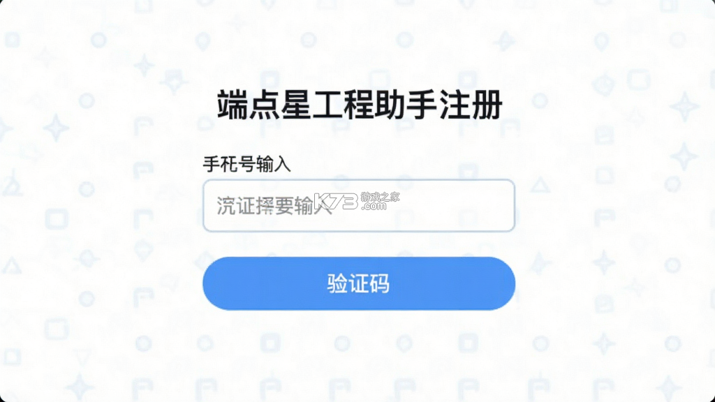 端点星工程助手 v0.0.40 安卓下载软件免费 截图