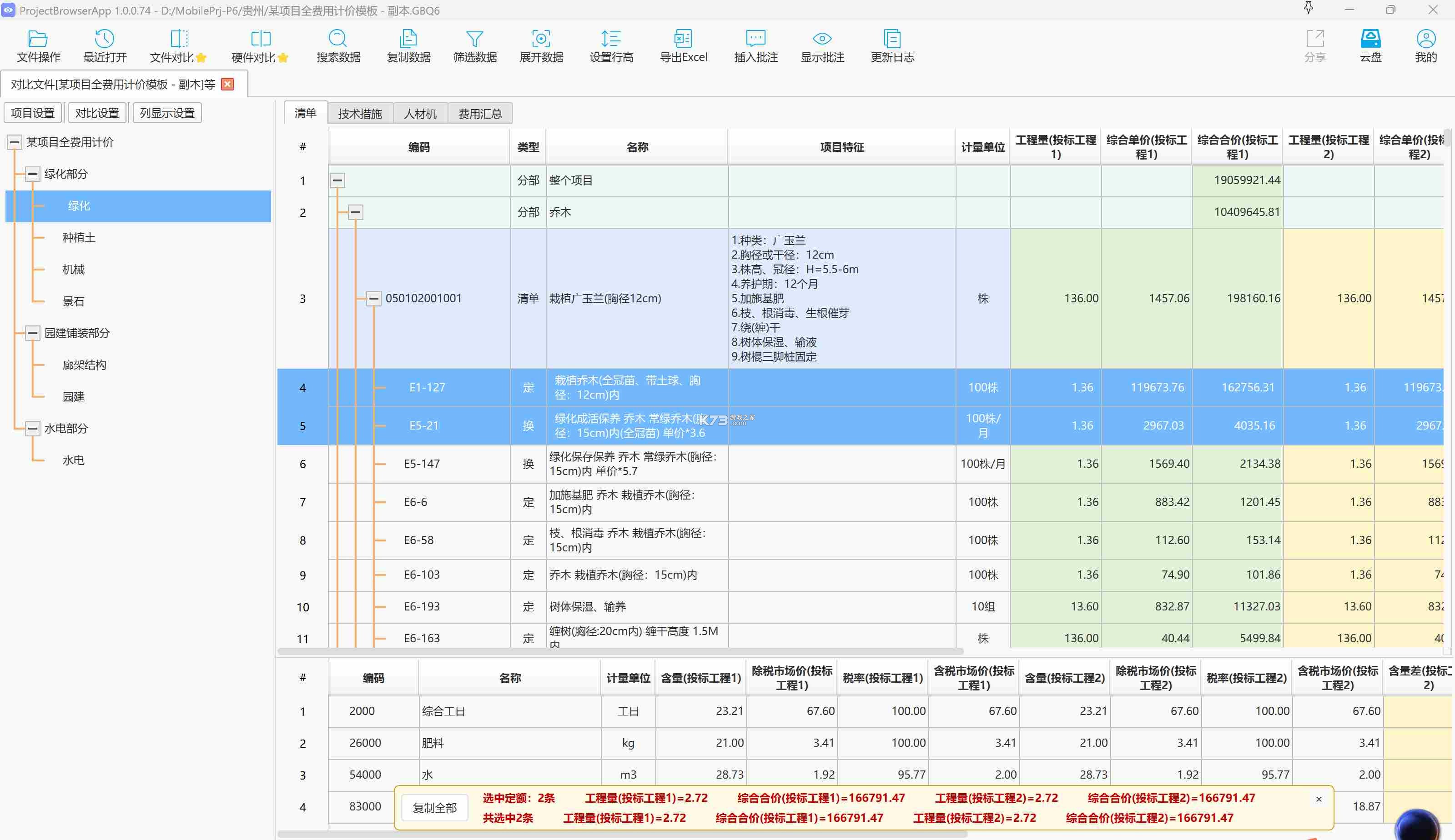 端点星工程助手 v0.0.40 官方app下载 截图