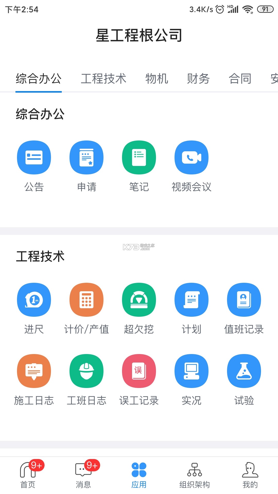 端点星工程助手 v0.0.40 官方app下载 截图