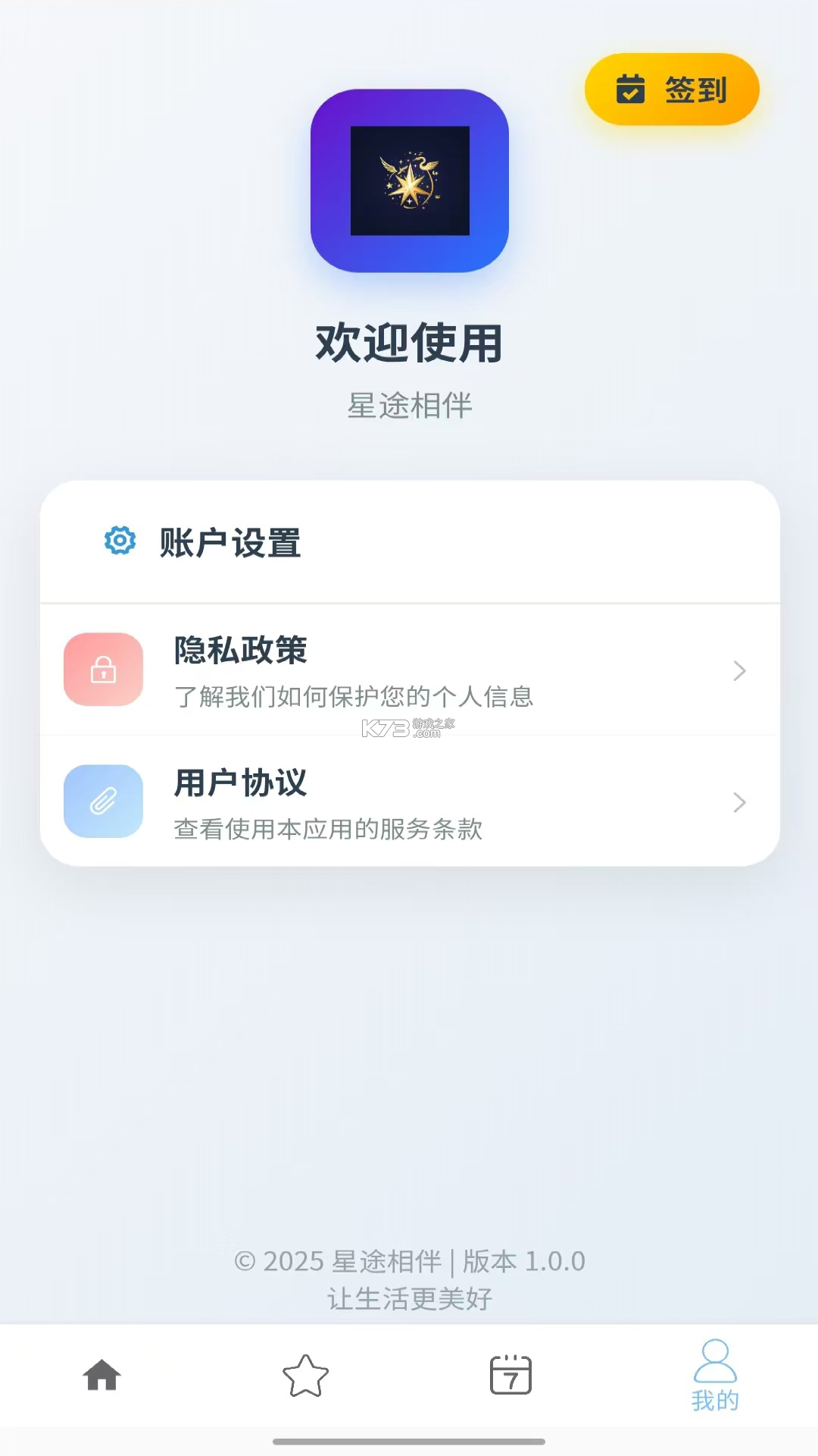 星途推（xingtutui） v1.1.2 安卓下载软件免费 截图