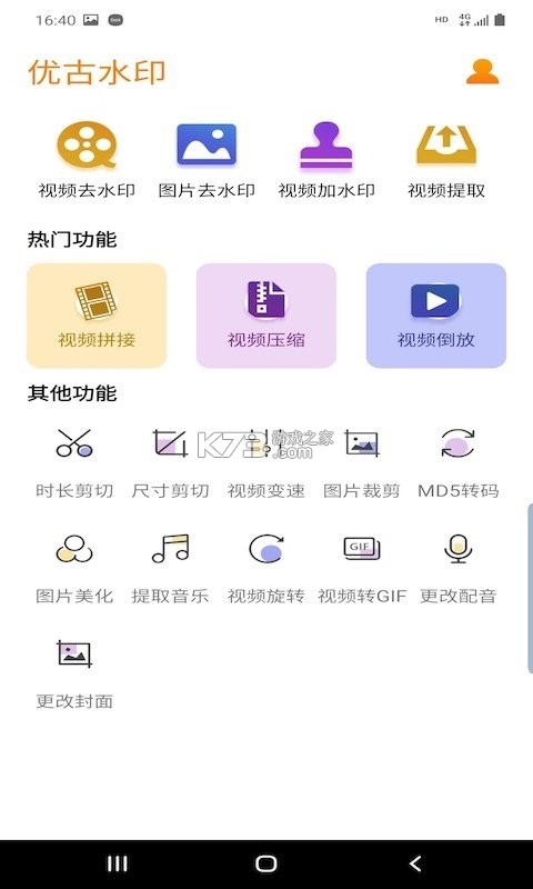端点星工程助手 v0.0.40 官方app下载 截图