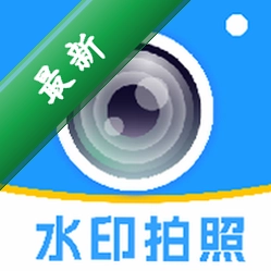 水印免费定位相机下载官方版