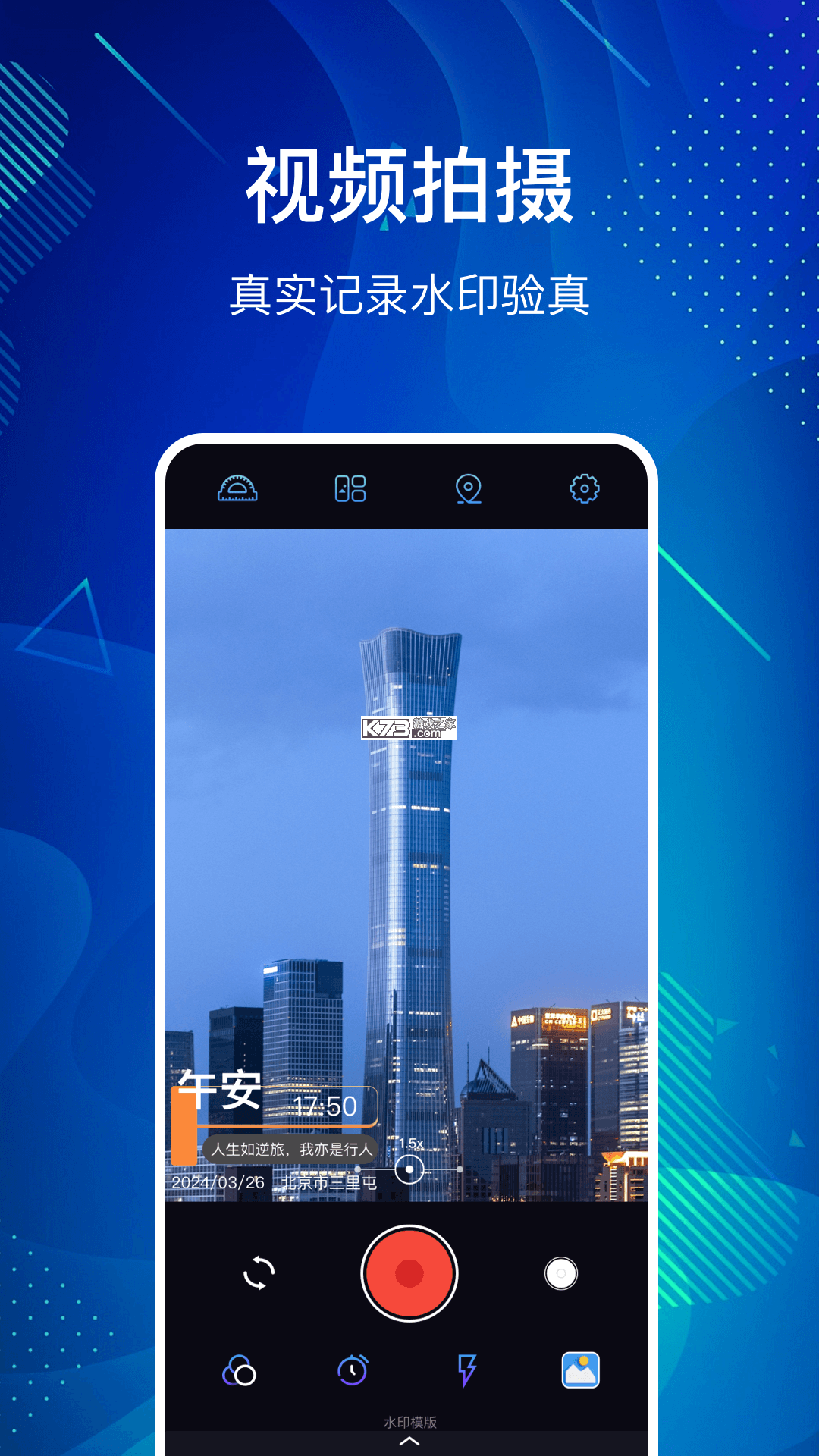 水印免费定位相机 v1.0.6 下载官方版 截图