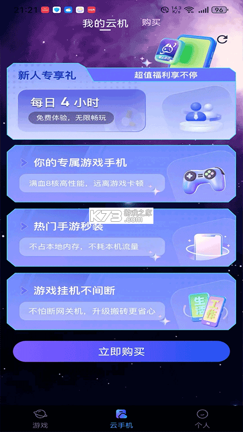 星云源购 v1.1.0 下载官方版 截图