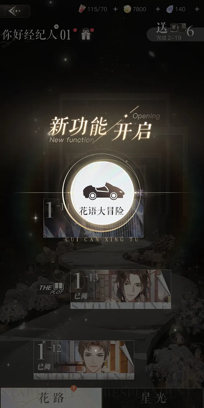 星途推 v1.1.2 官方app下载安装 截图