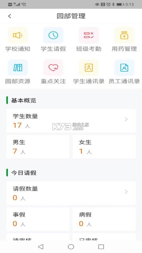 为了完整儿童家长端 v2.0.29 安卓下载软件免费 截图