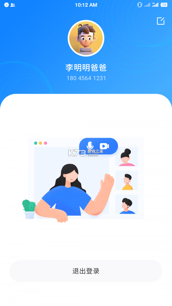 为了完整儿童家长端 v2.0.29 安卓下载软件免费 截图