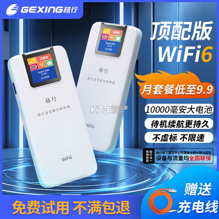 格行 v2.3.5 格行app下载 截图