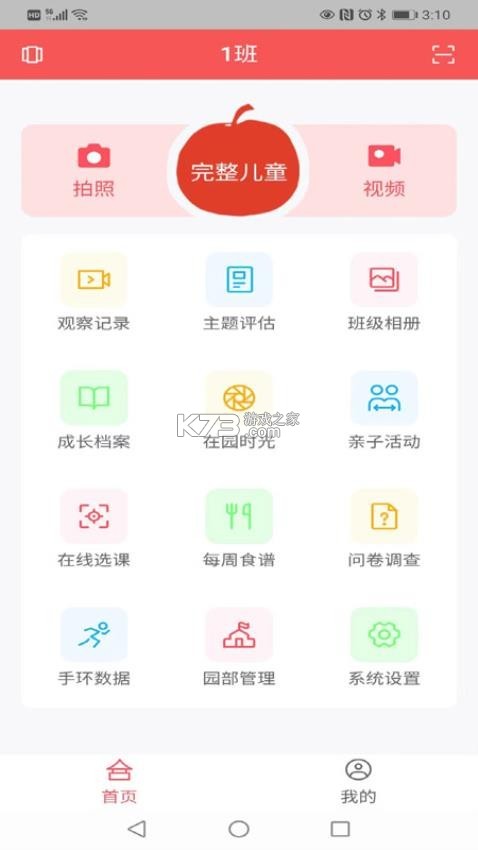 为了完整儿童家长端 v2.0.29 官方app下载安装 截图