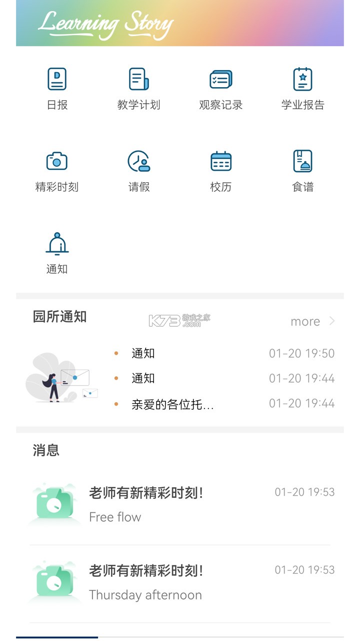 为了完整儿童家长端 v2.0.29 官方app下载安装 截图