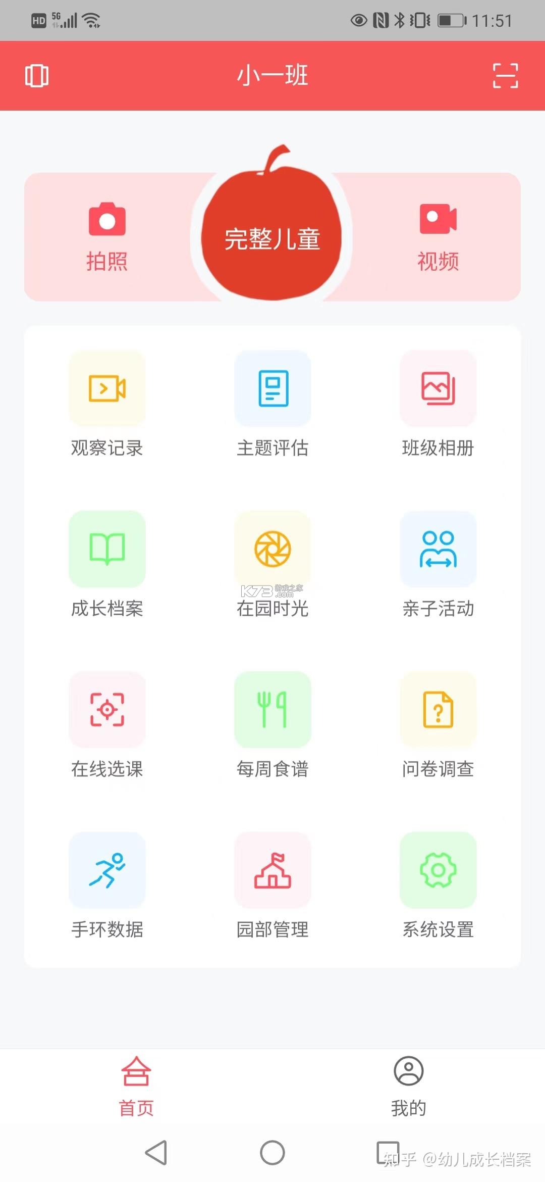 为了完整儿童家长端 v2.0.29 官方app下载安装 截图