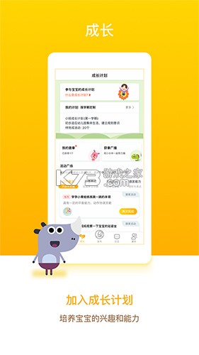 为了完整儿童家长端 v2.0.29 官方app下载安装 截图