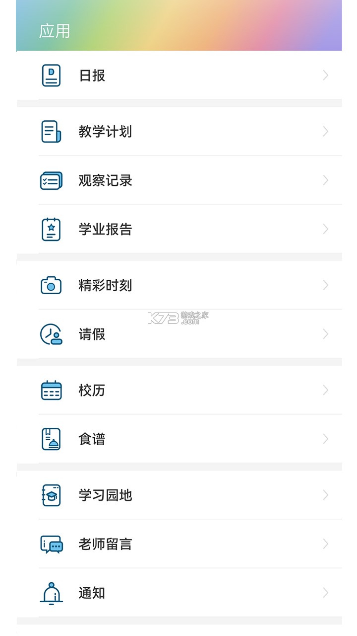 为了完整儿童家长端 v2.0.29 官方app下载安装 截图
