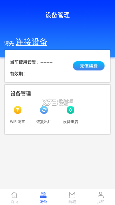 格行 v2.3.5 安卓下载软件免费 截图
