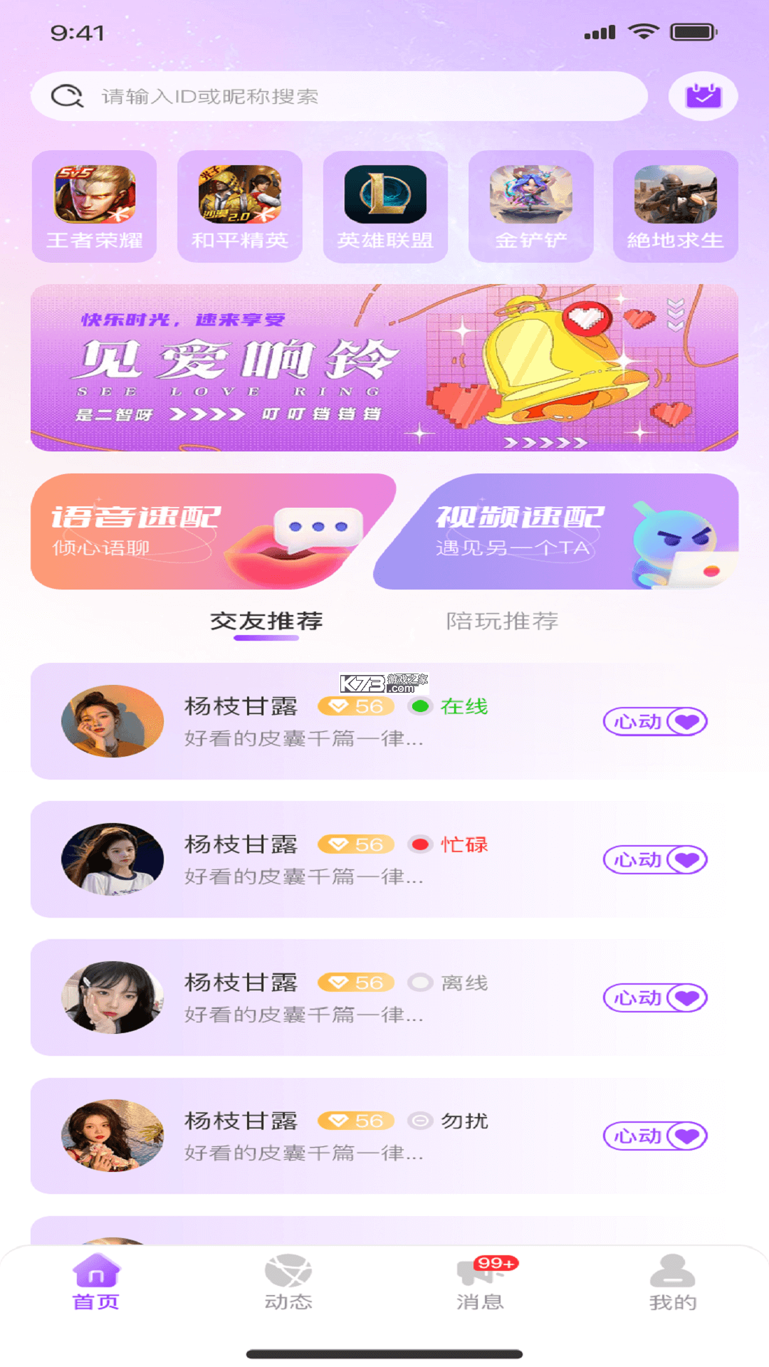 同城闪见 v1.0.1 安卓下载软件免费 截图