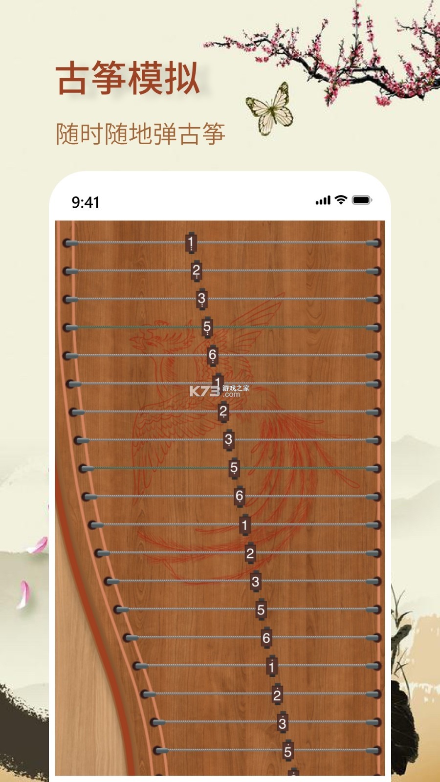 迷你古筝 v1.3.3 下载app免费 截图