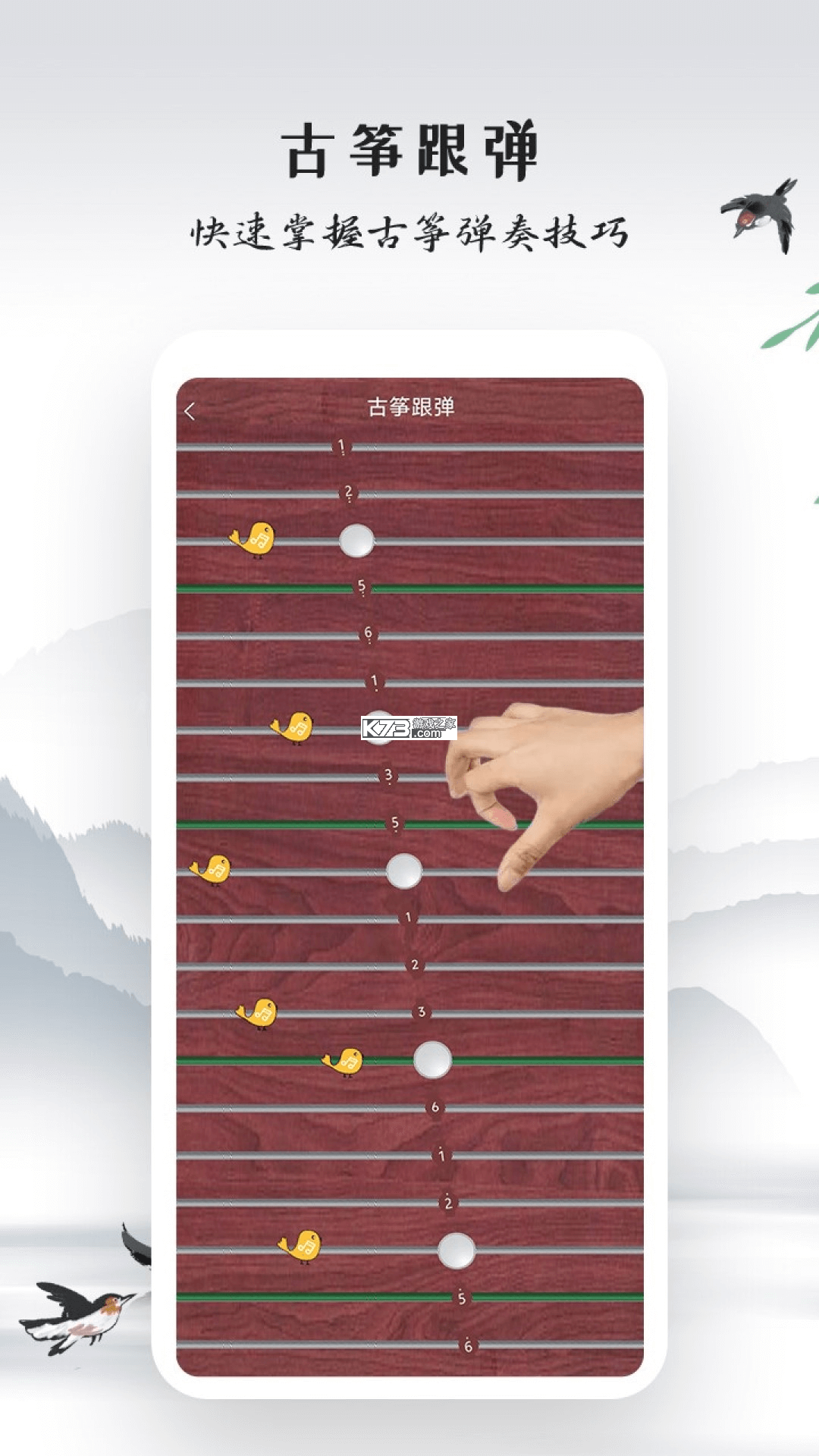 迷你古筝 v1.3.3 下载app免费 截图