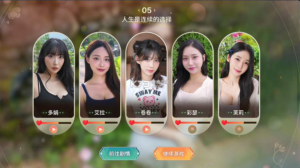 夏日美女欧巴请和我恋爱吧 v1.0.3 下载手机版 截图