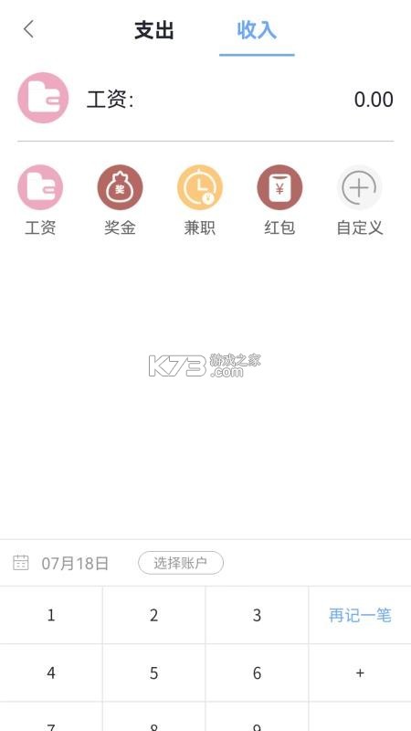 Momi记账 v1.5.3 下载手机版 截图