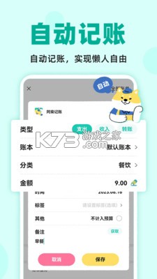 Momi记账 v1.5.3 下载手机版 截图