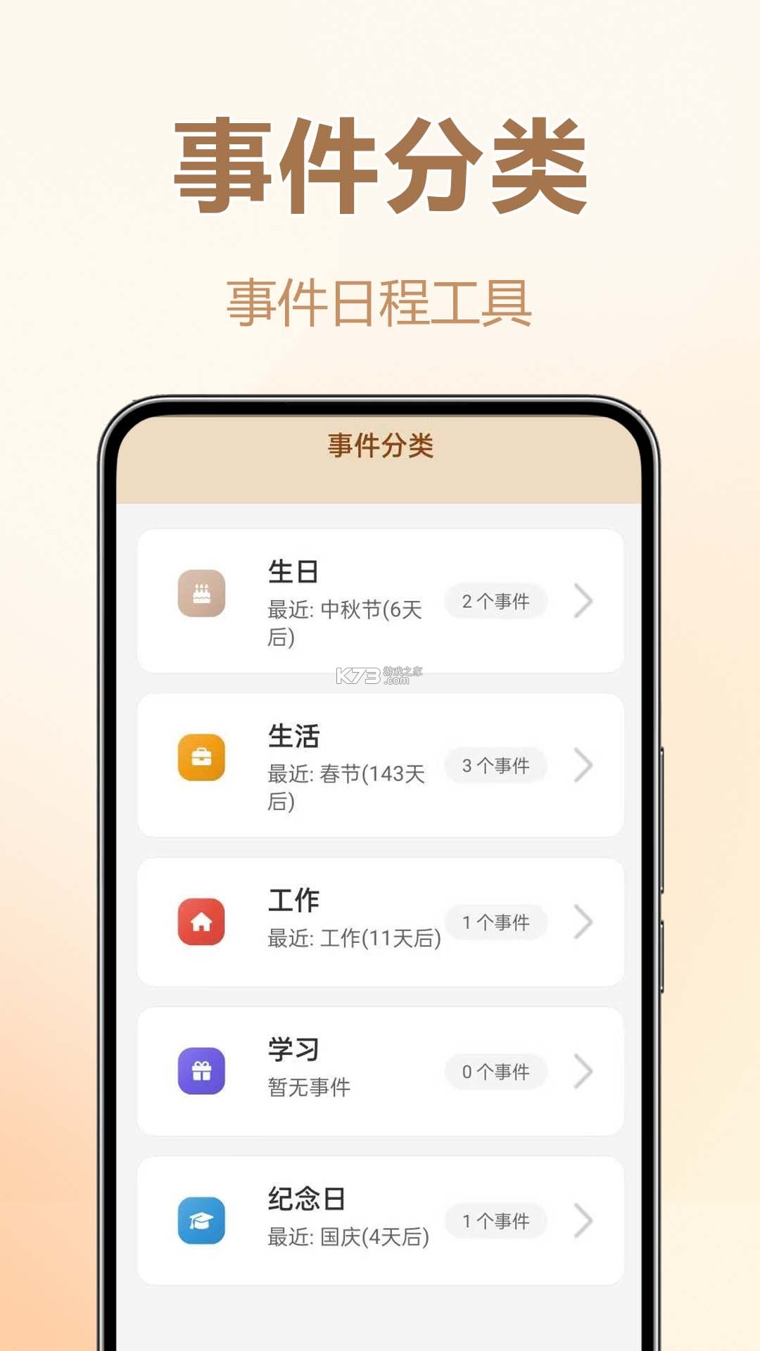 纪念日历DayMa v1.7.8 官方app下载安装 截图