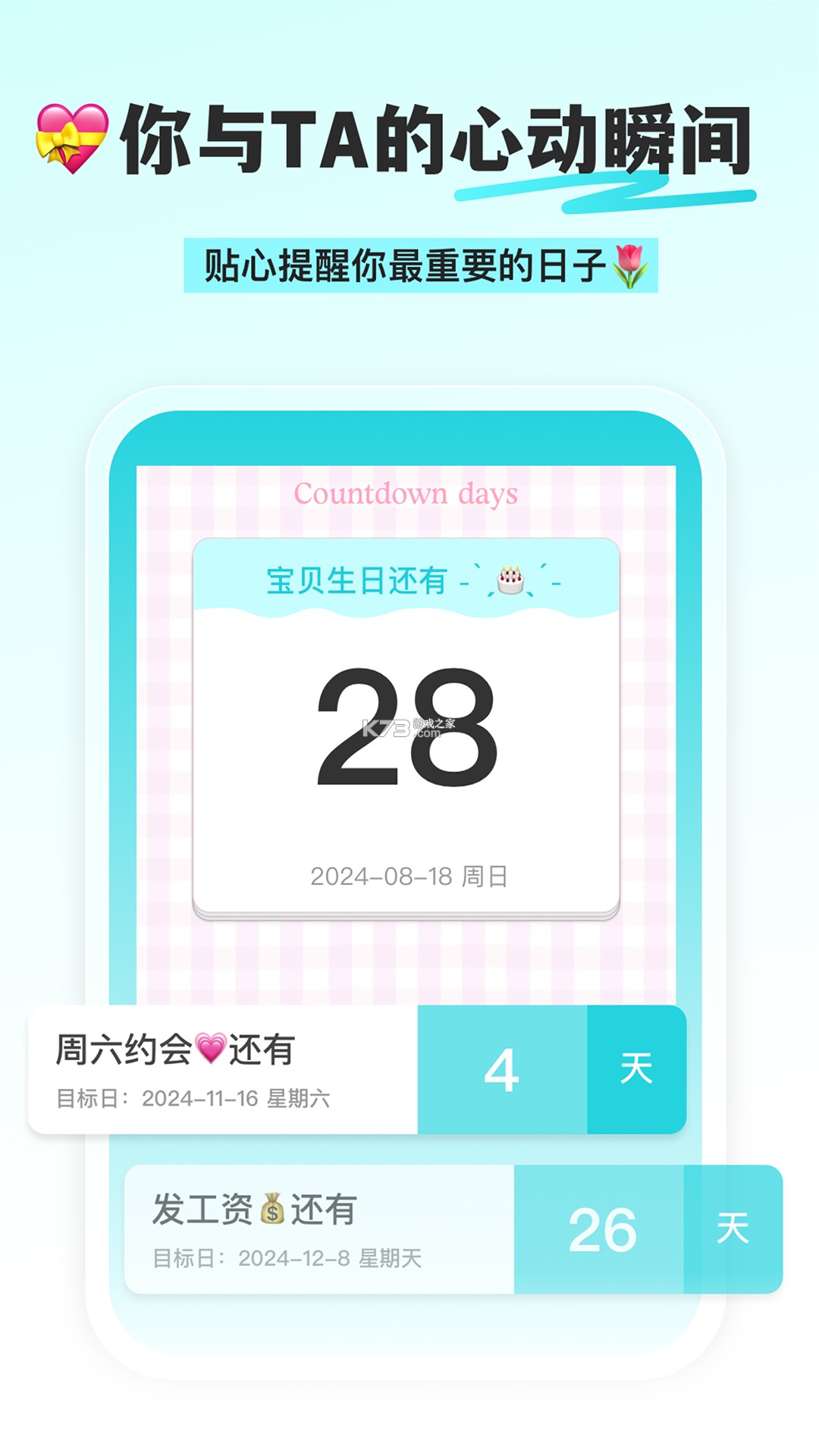 纪念日历DayMa v1.7.8 官方app下载安装 截图