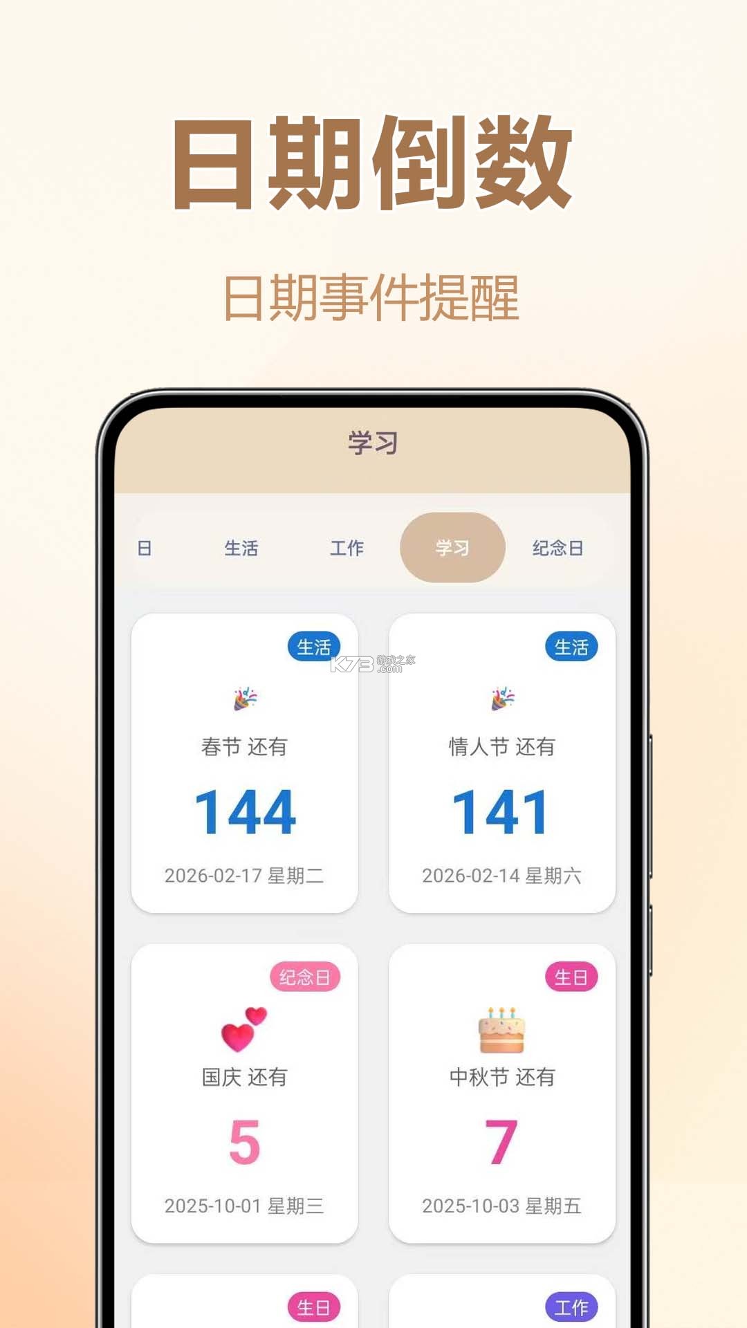纪念日历DayMa v1.7.8 官方app下载安装 截图
