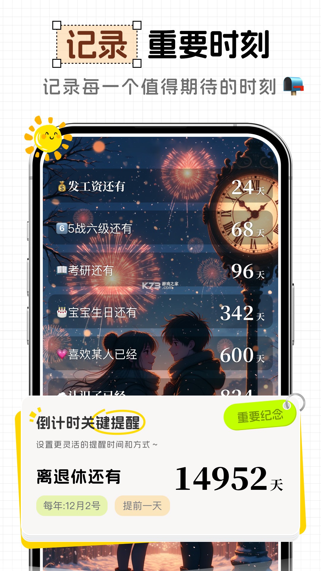 纪念日历DayMa v1.7.8 官方app下载安装 截图