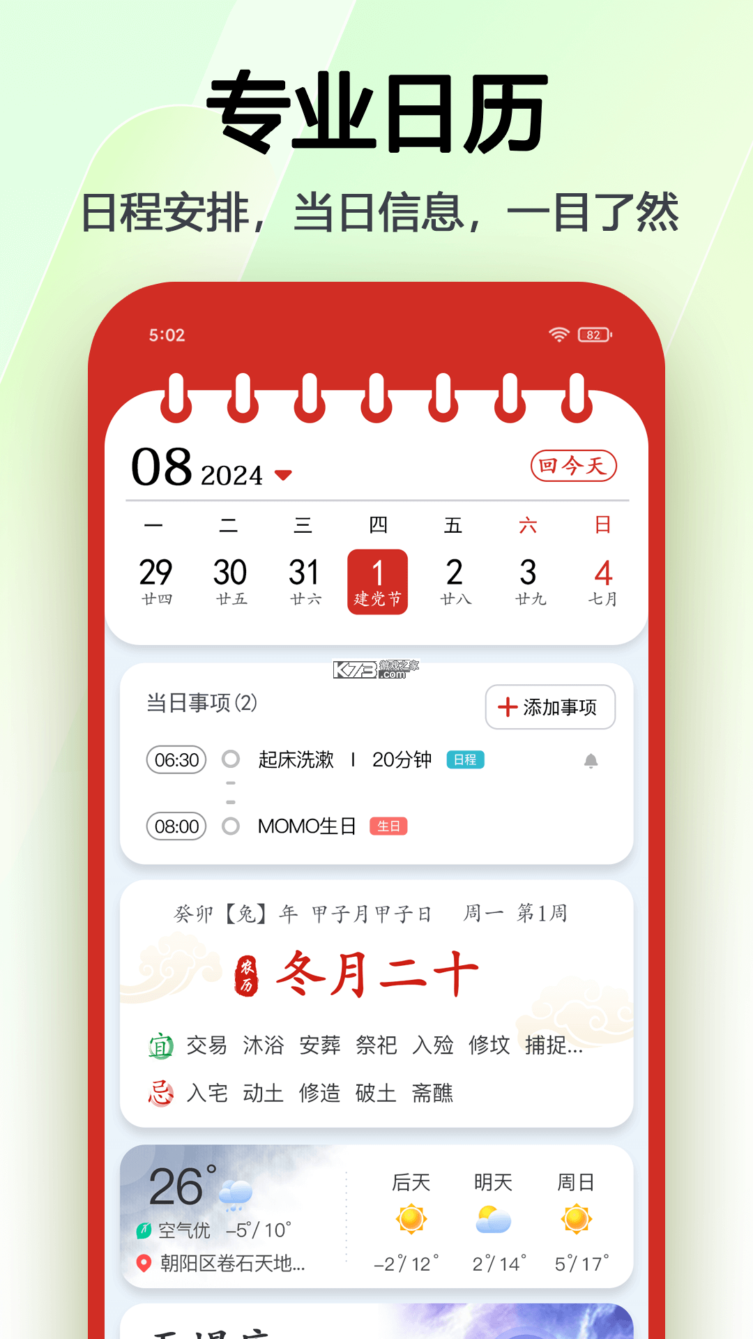纪念日历DayMa v1.7.8 官方app下载安装 截图