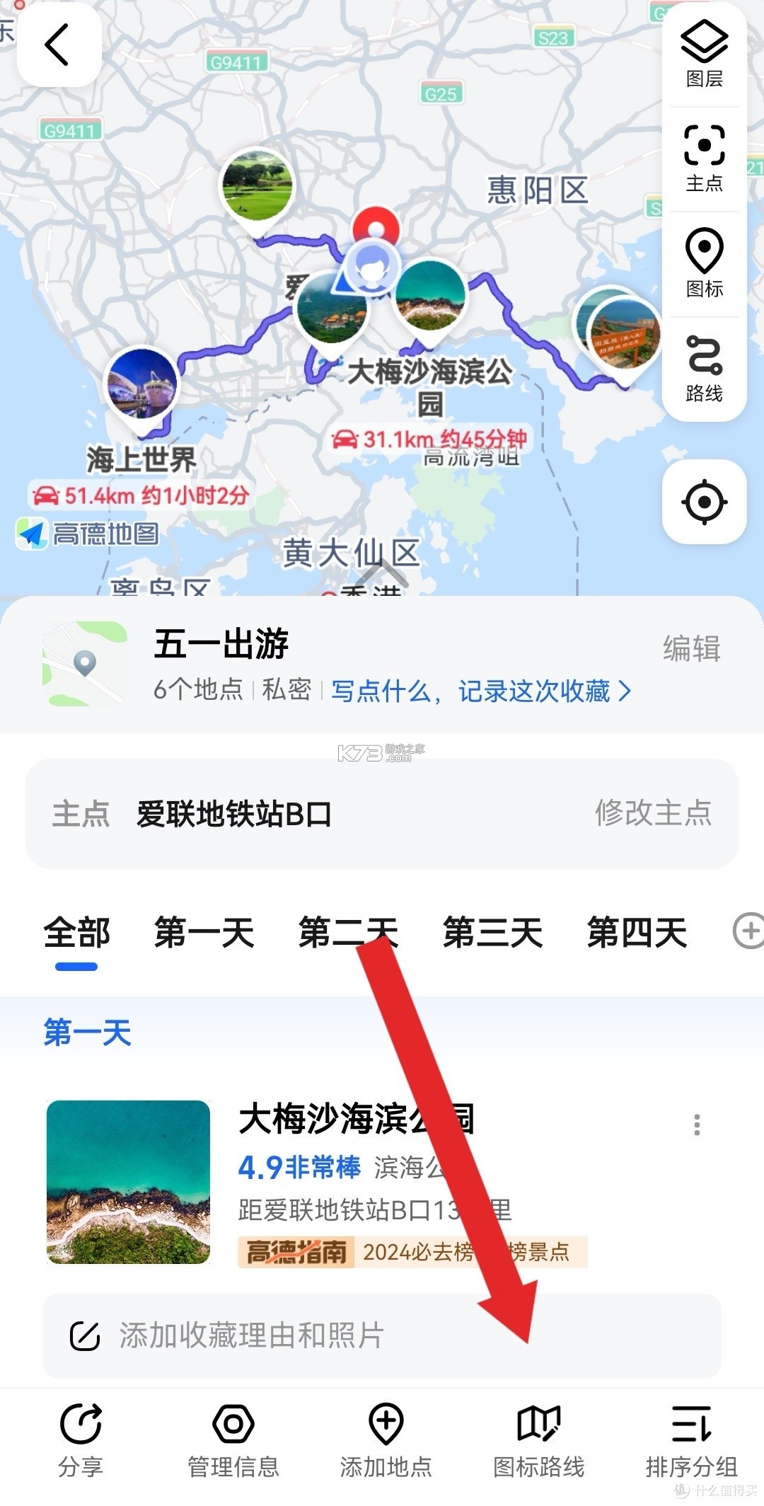 旅游攻略路线专家 v1.0.1 安卓下载 截图