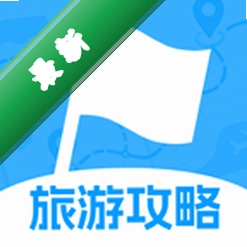 旅游攻略路线专家安卓下载v1.0.1