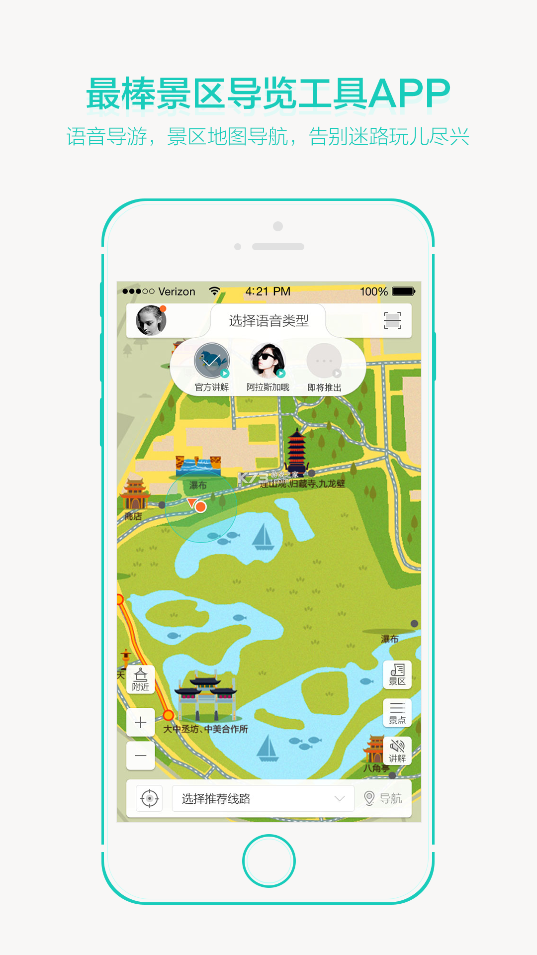 旅游攻略路线专家 v1.0.1 安卓下载 截图